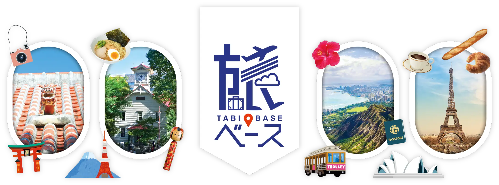 旅ベース